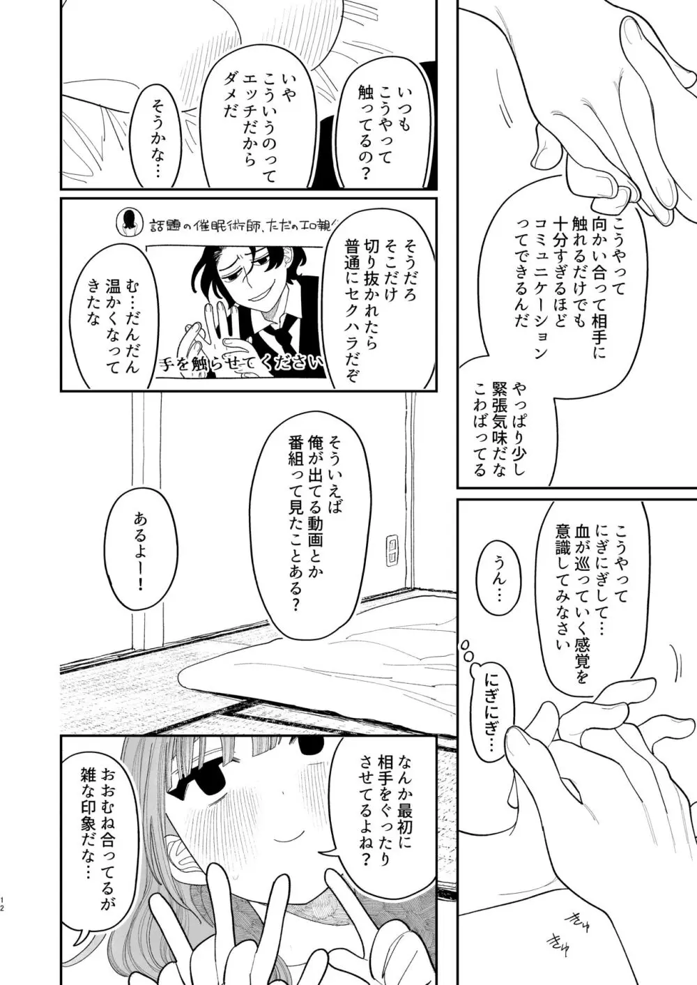 催眠!! 元カノ無知無知大作戦 Page.14