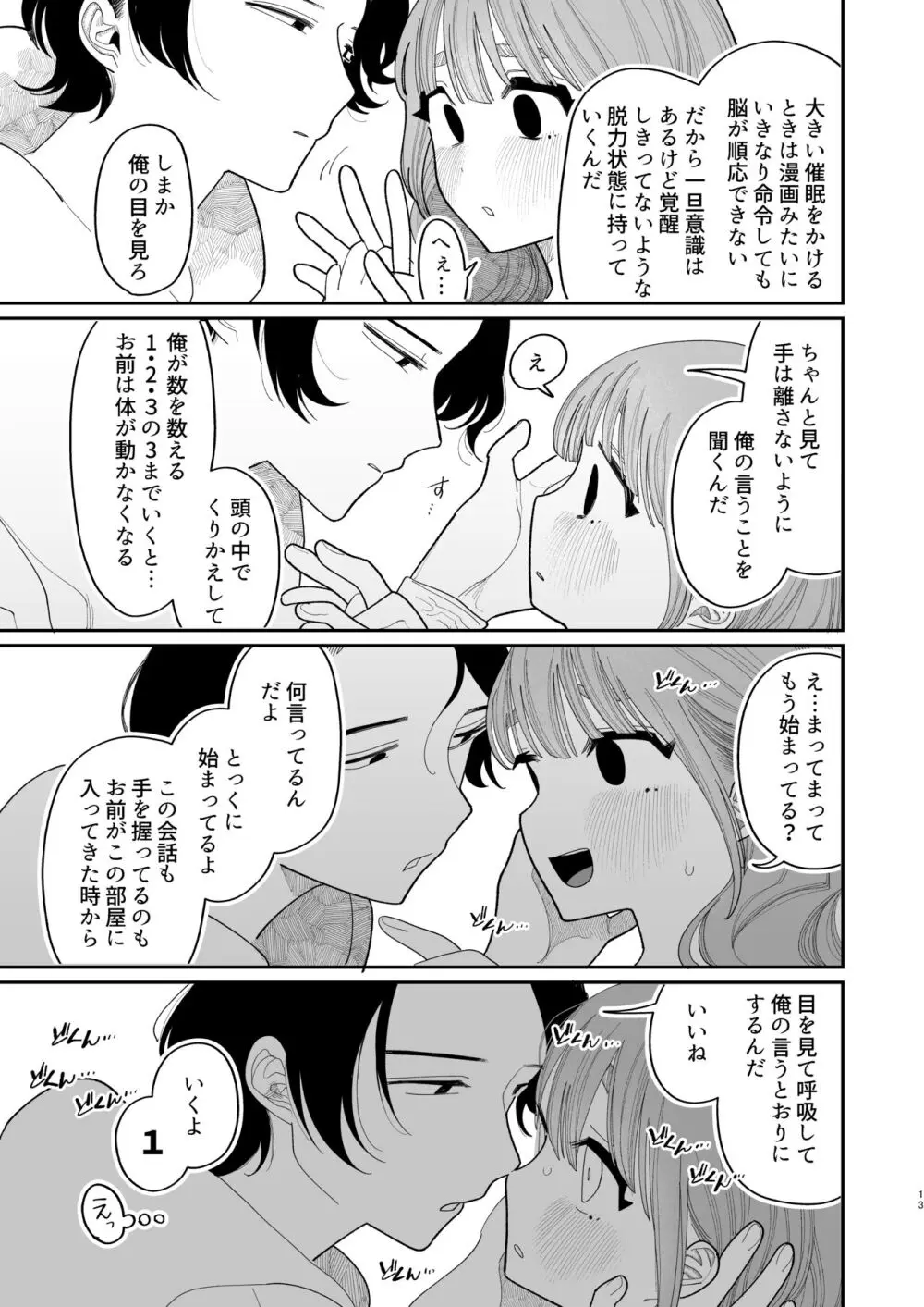 催眠!! 元カノ無知無知大作戦 Page.15