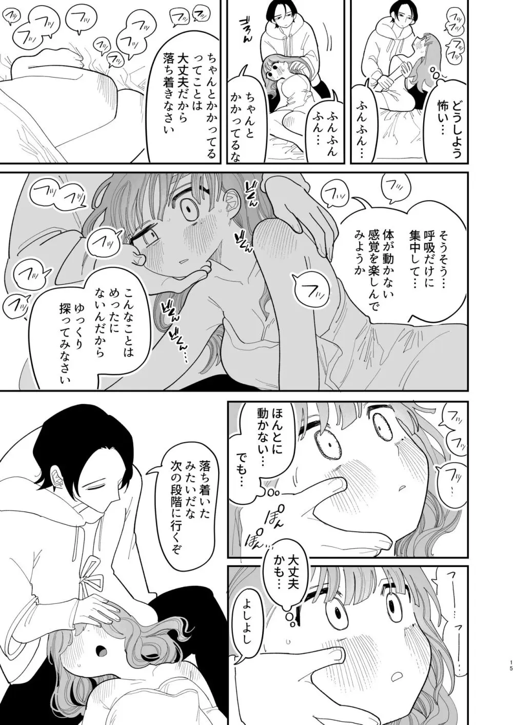 催眠!! 元カノ無知無知大作戦 Page.17