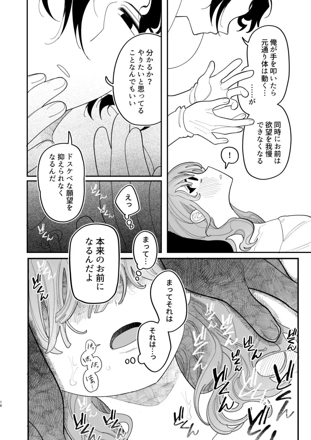 催眠!! 元カノ無知無知大作戦 Page.18
