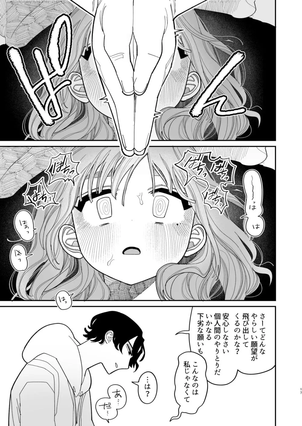 催眠!! 元カノ無知無知大作戦 Page.19