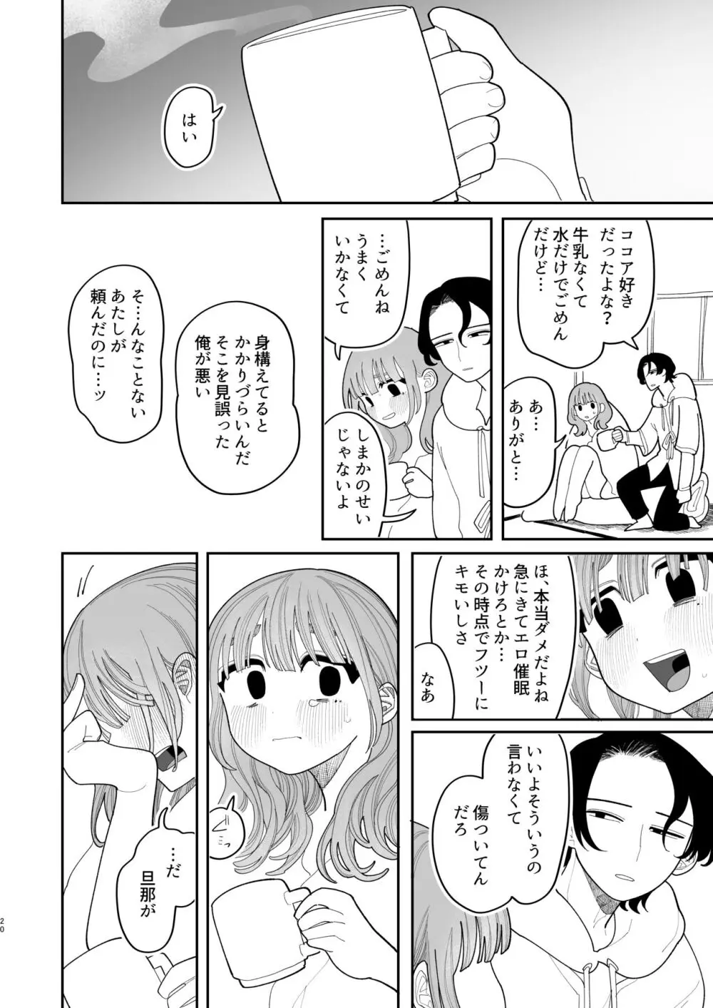 催眠!! 元カノ無知無知大作戦 Page.22