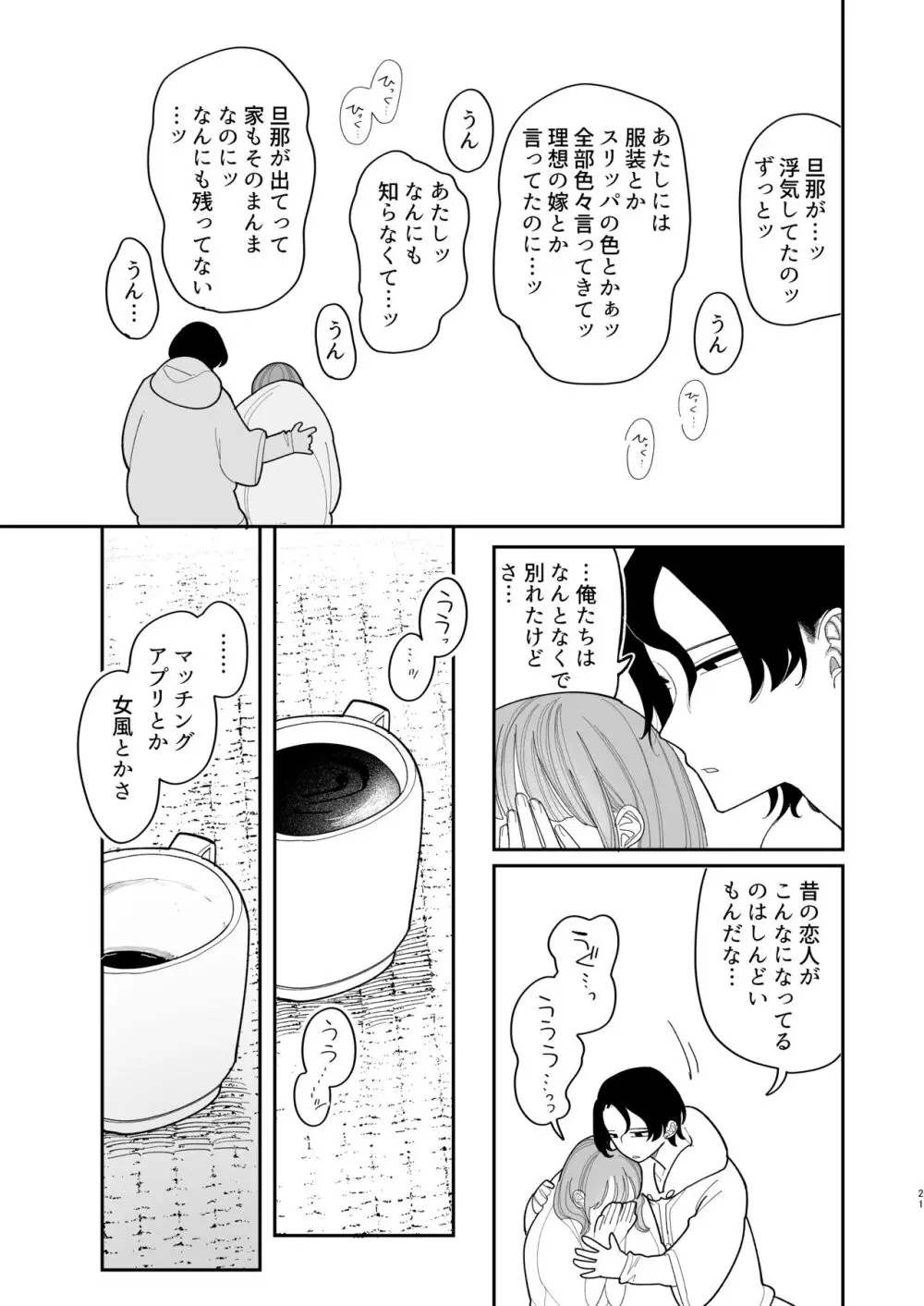 催眠!! 元カノ無知無知大作戦 Page.23