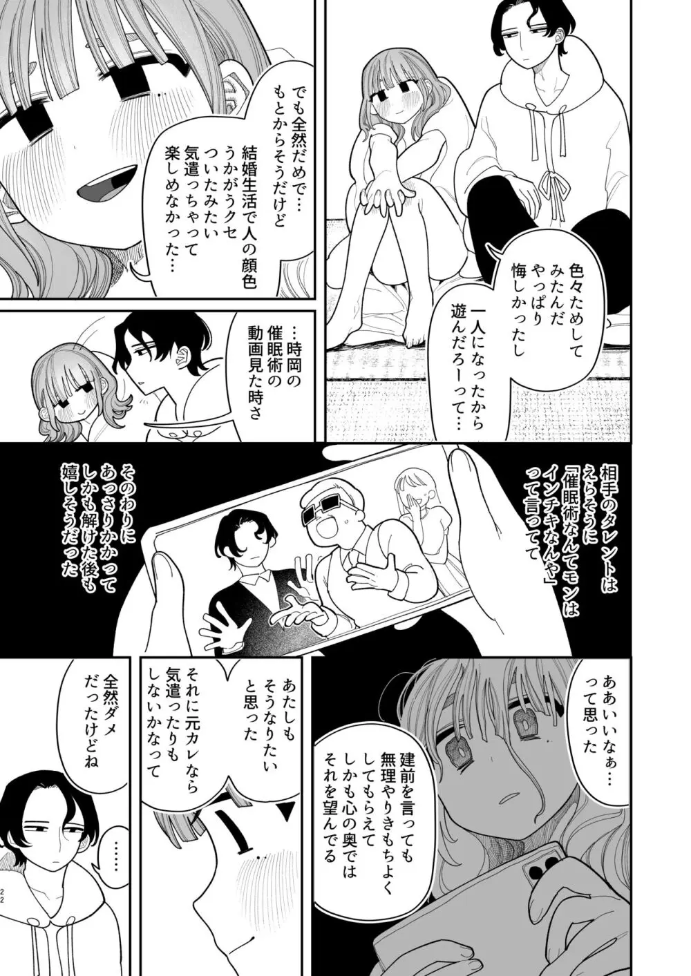 催眠!! 元カノ無知無知大作戦 Page.24