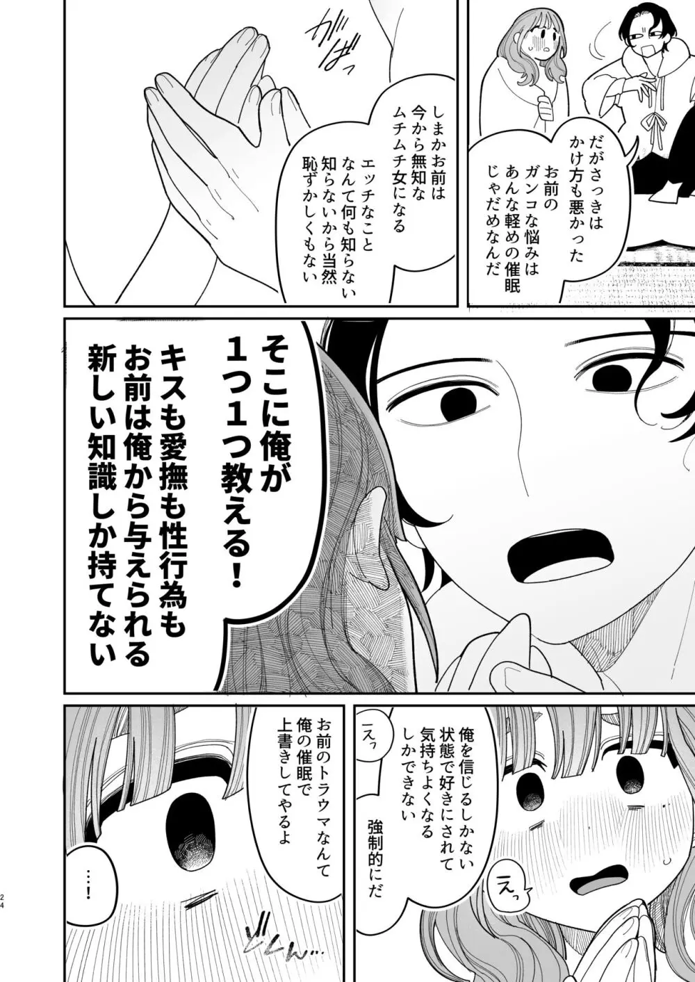 催眠!! 元カノ無知無知大作戦 Page.26