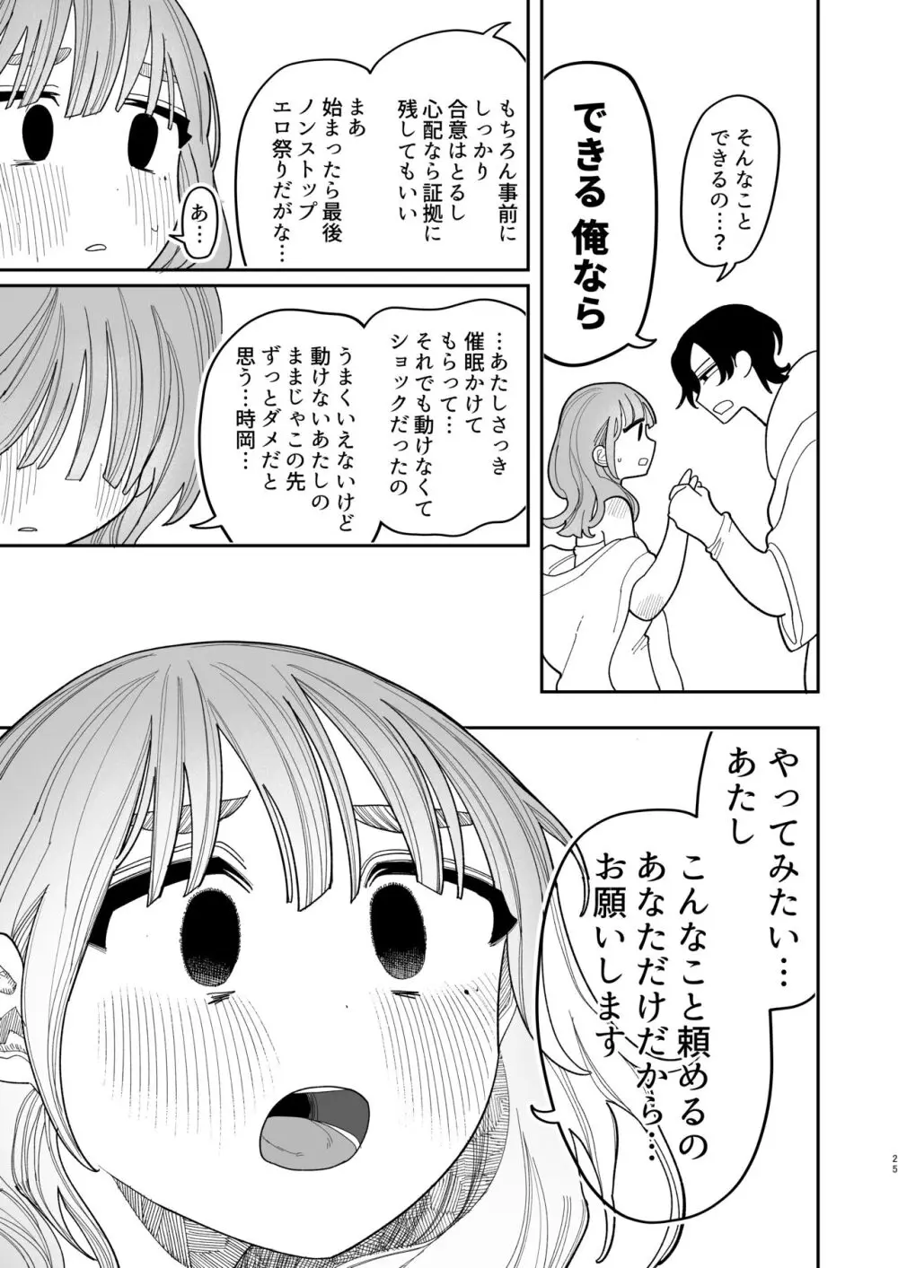 催眠!! 元カノ無知無知大作戦 Page.27