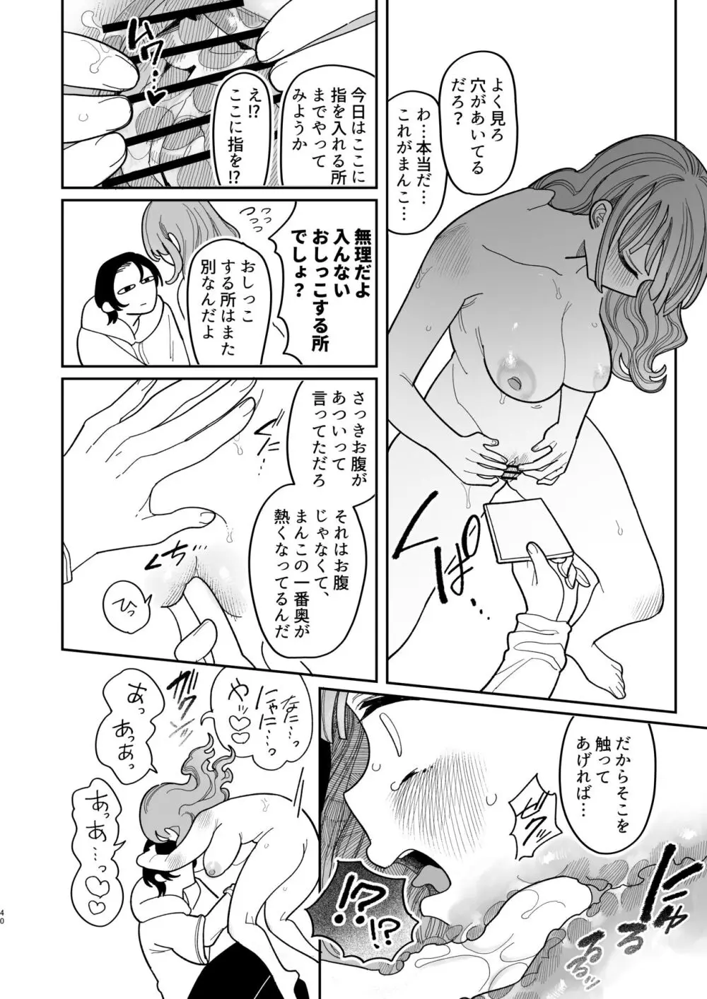 催眠!! 元カノ無知無知大作戦 Page.42