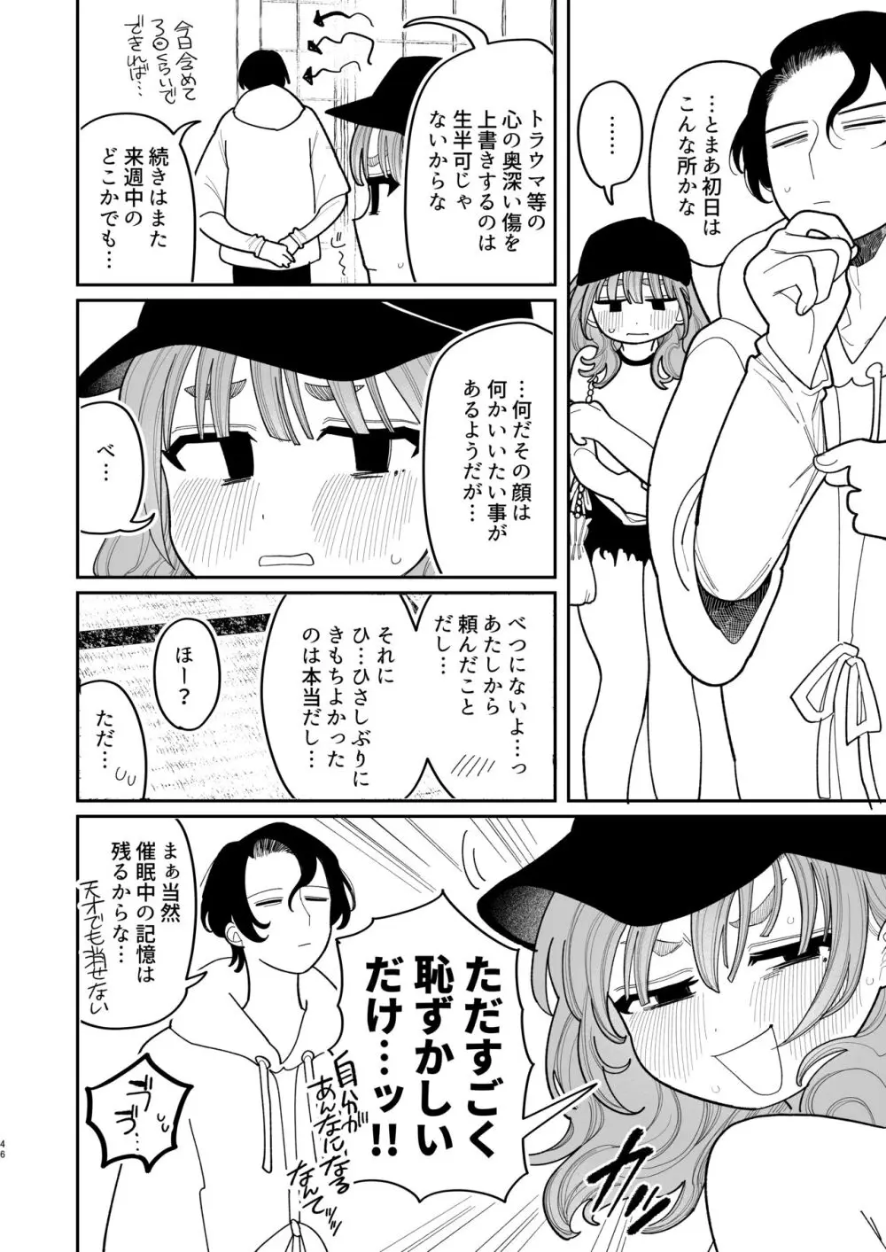 催眠!! 元カノ無知無知大作戦 Page.48