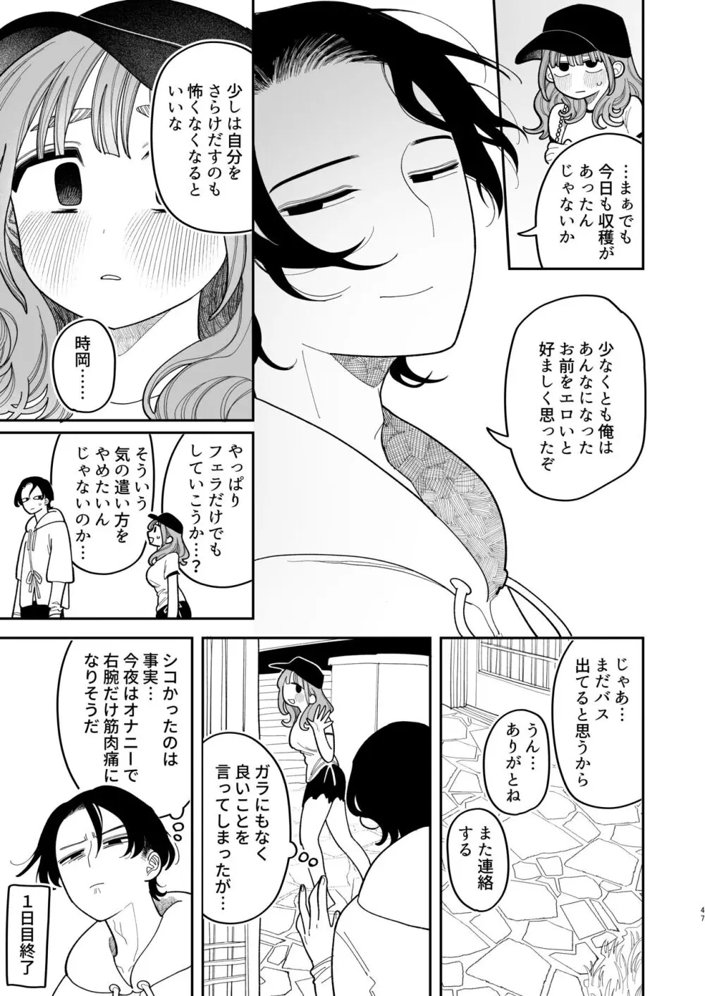 催眠!! 元カノ無知無知大作戦 Page.49