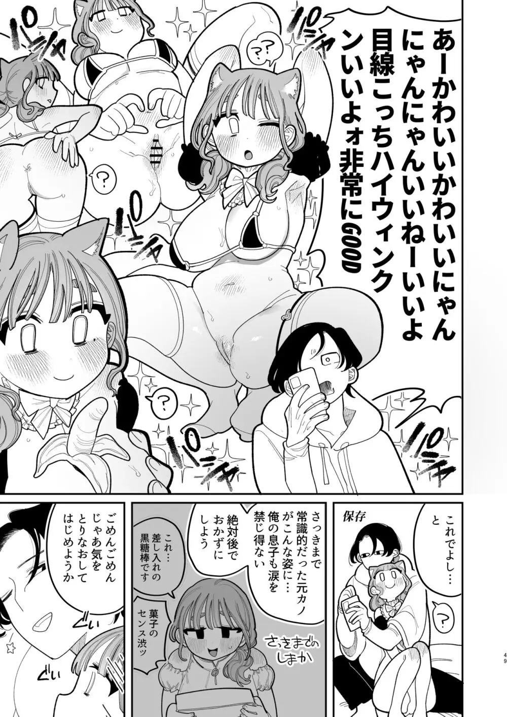 催眠!! 元カノ無知無知大作戦 Page.51