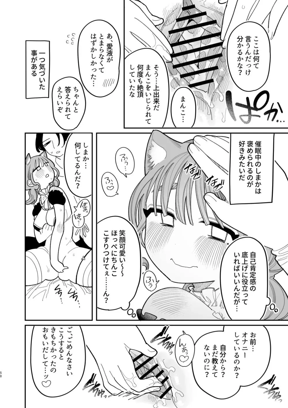 催眠!! 元カノ無知無知大作戦 Page.52