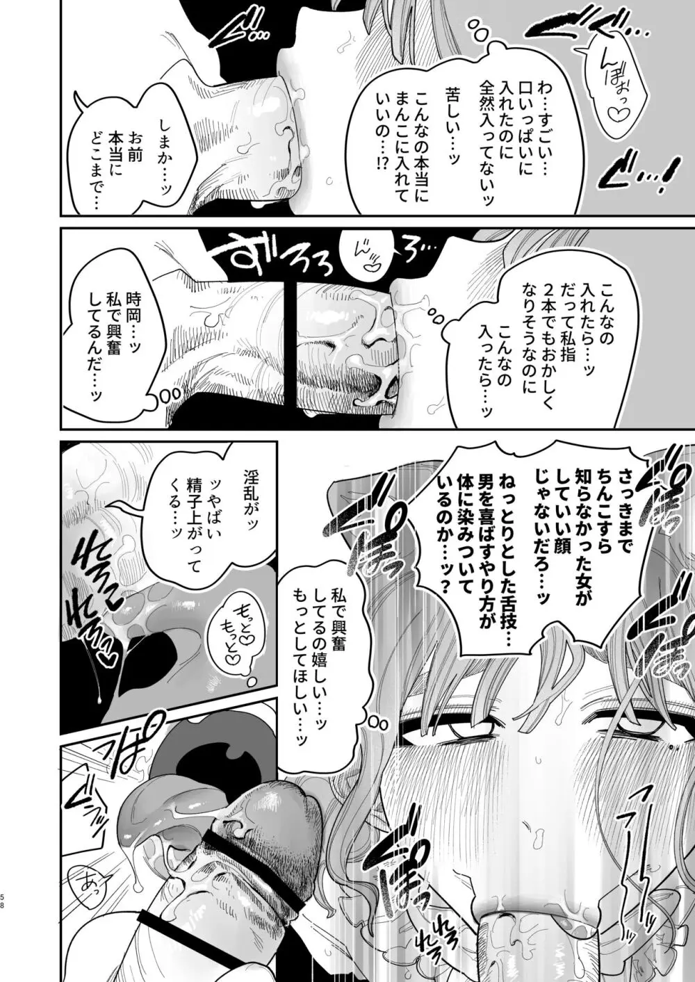 催眠!! 元カノ無知無知大作戦 Page.60