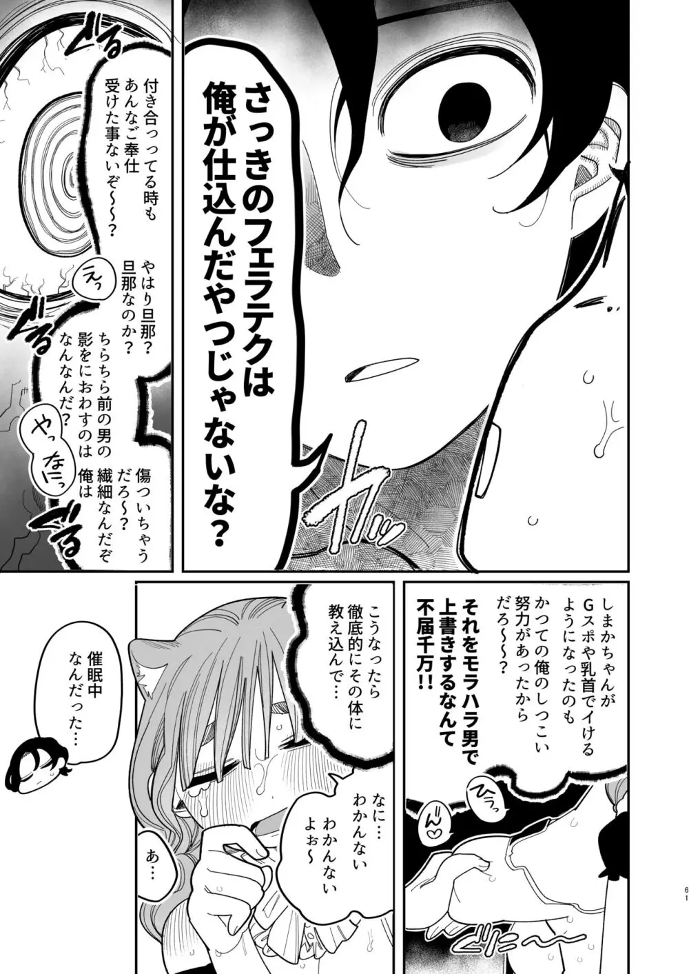 催眠!! 元カノ無知無知大作戦 Page.63