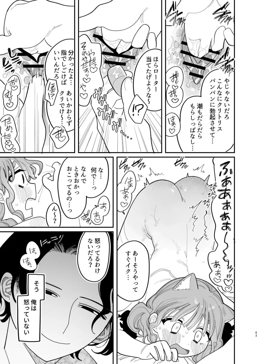 催眠!! 元カノ無知無知大作戦 Page.65