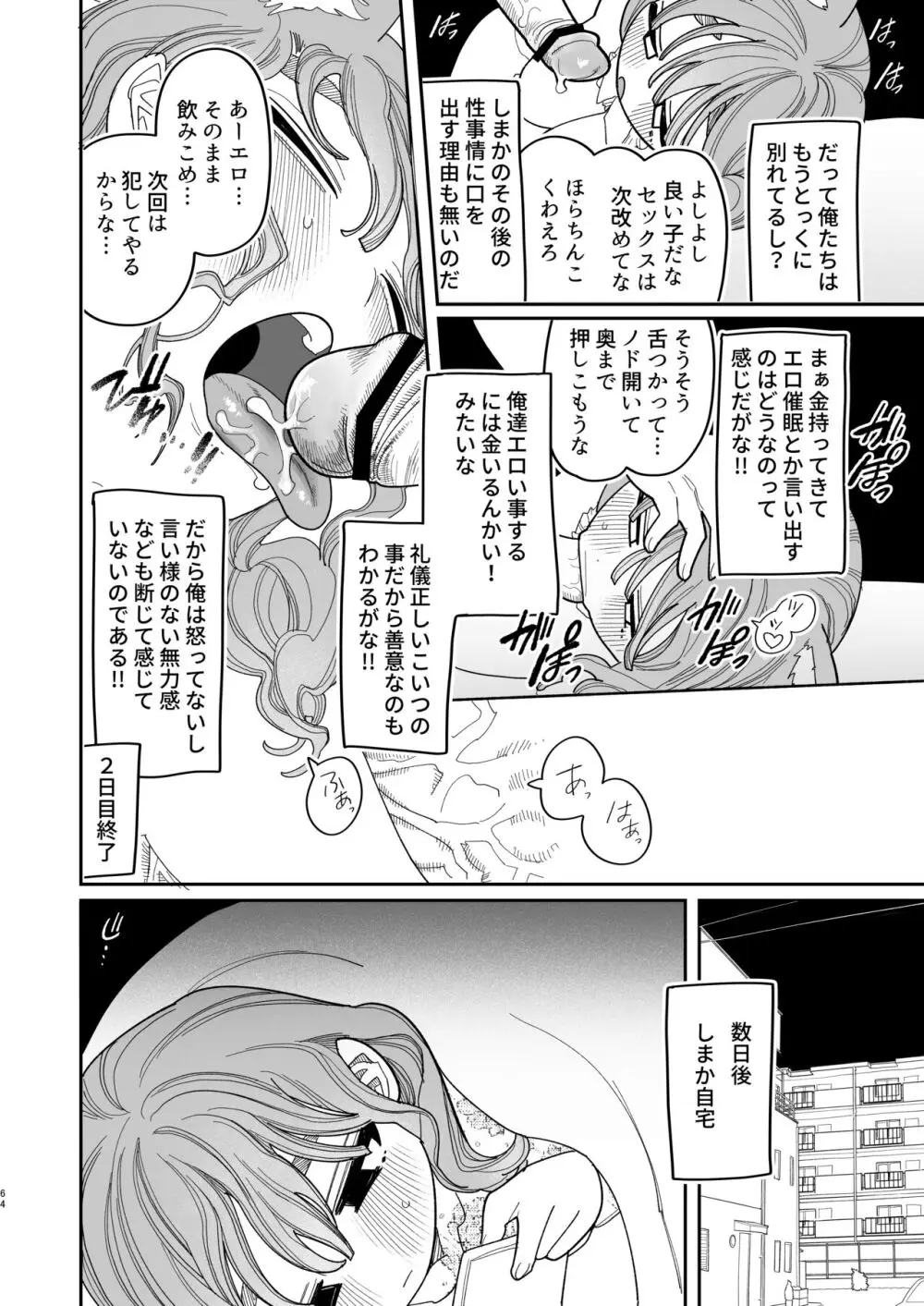 催眠!! 元カノ無知無知大作戦 Page.66