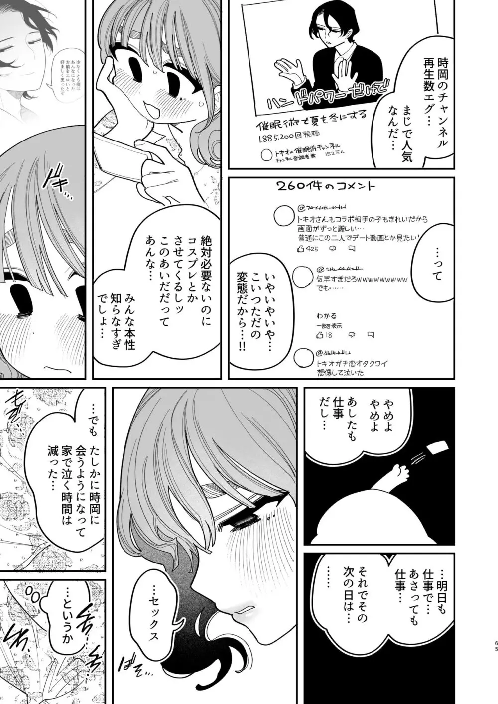 催眠!! 元カノ無知無知大作戦 Page.67