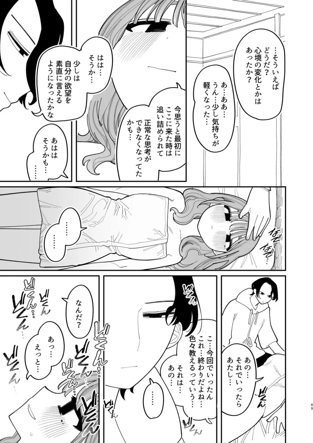 催眠!! 元カノ無知無知大作戦 Page.71