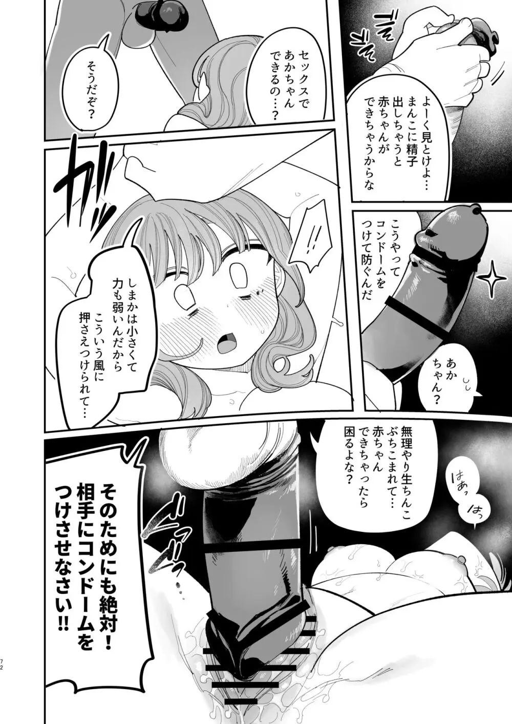 催眠!! 元カノ無知無知大作戦 Page.74