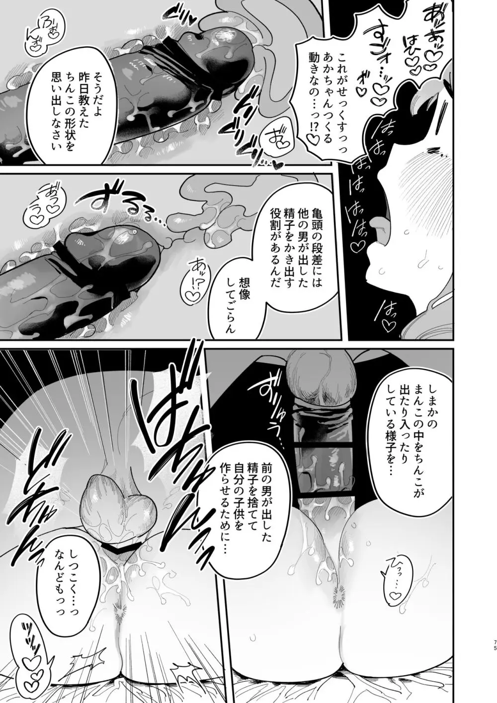 催眠!! 元カノ無知無知大作戦 Page.77