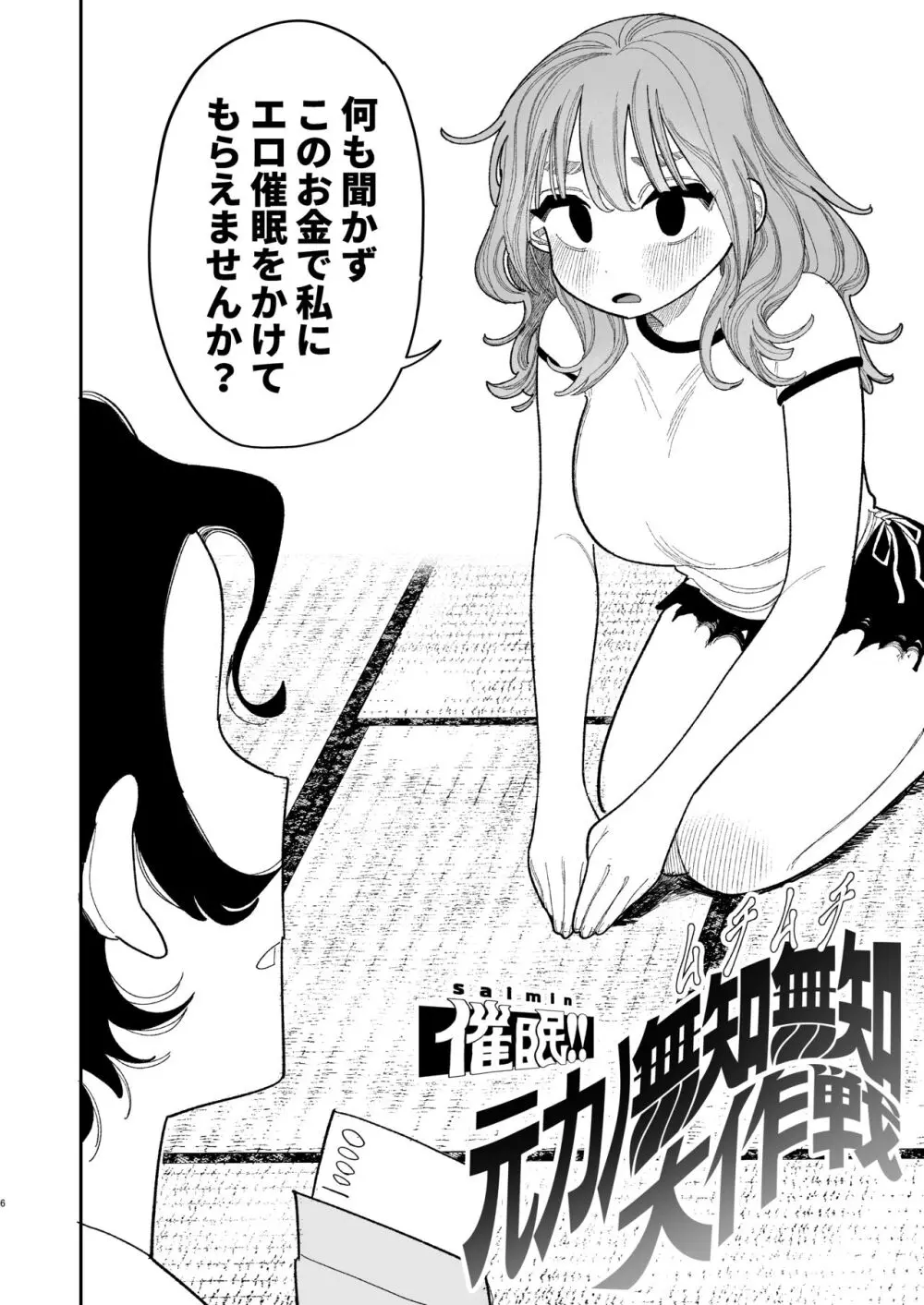 催眠!! 元カノ無知無知大作戦 Page.8