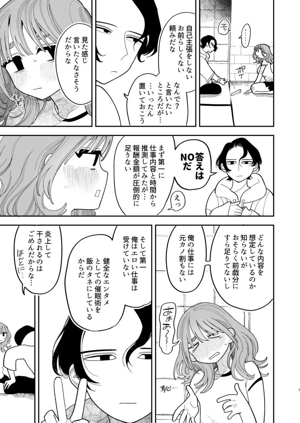 催眠!! 元カノ無知無知大作戦 Page.9