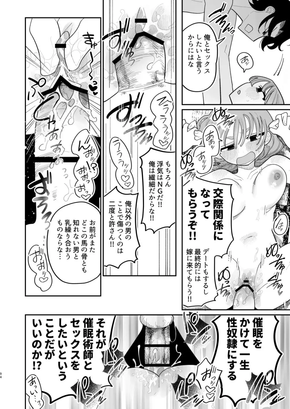 催眠!! 元カノ無知無知大作戦 Page.96