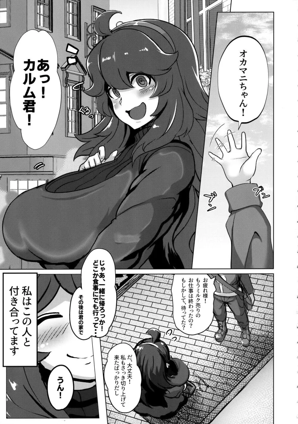 オカマニちゃんのご奉仕ライフ Page.2