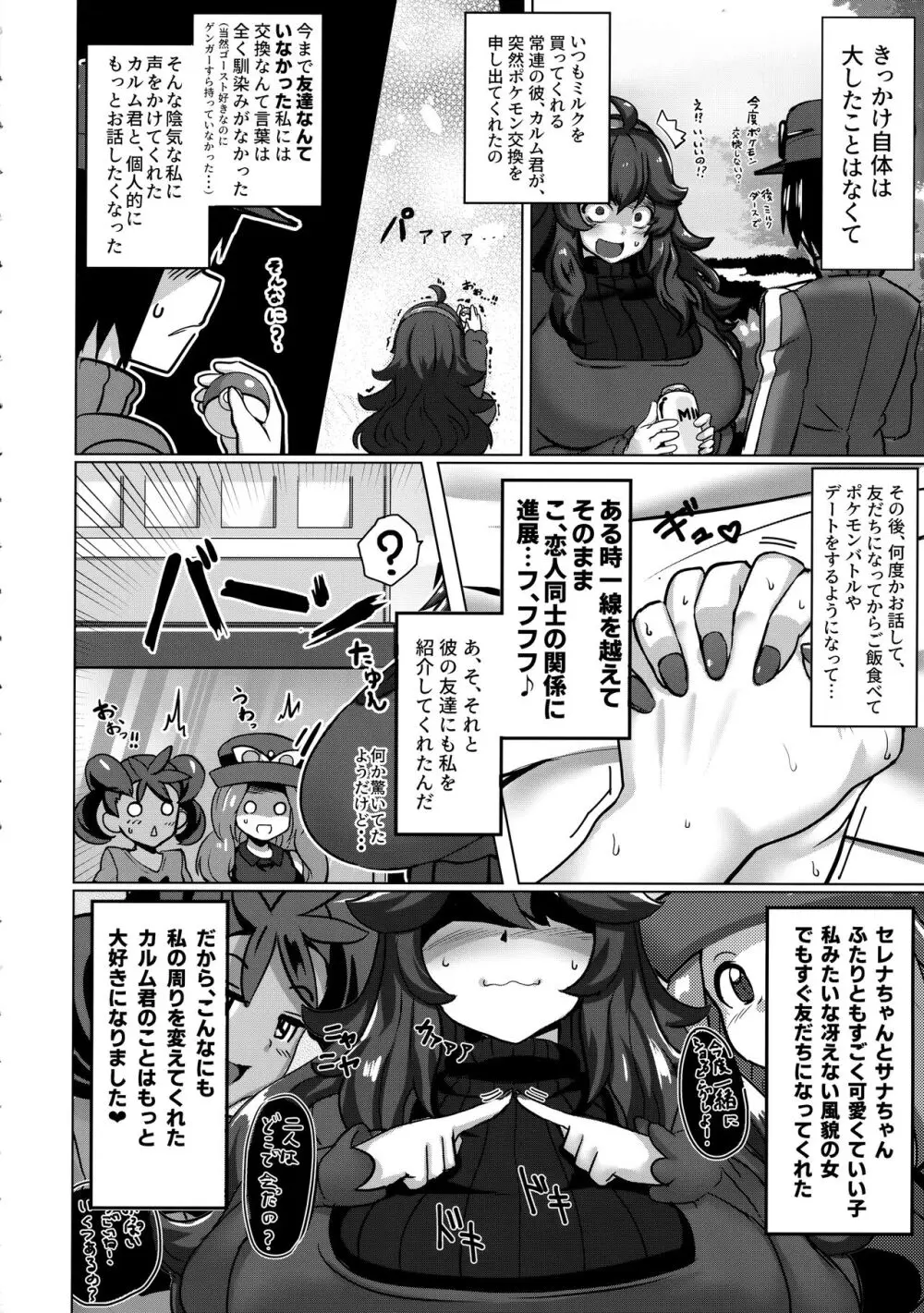 オカマニちゃんのご奉仕ライフ Page.3