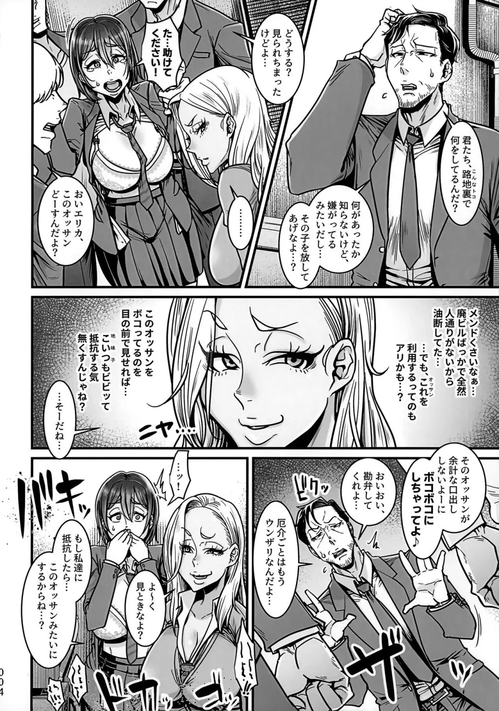 世直しおじさんVS金持ちいじめっ子ギャルJK Page.3