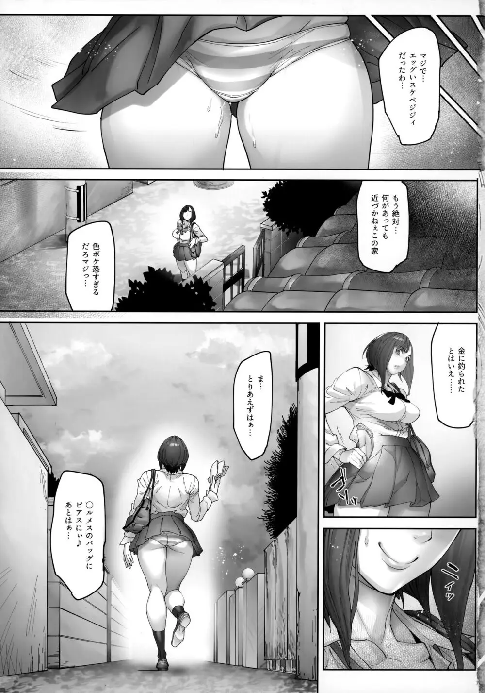 介護バイトで老人の強引な欲求とおカネの前に痴態を晒すJK Page.18