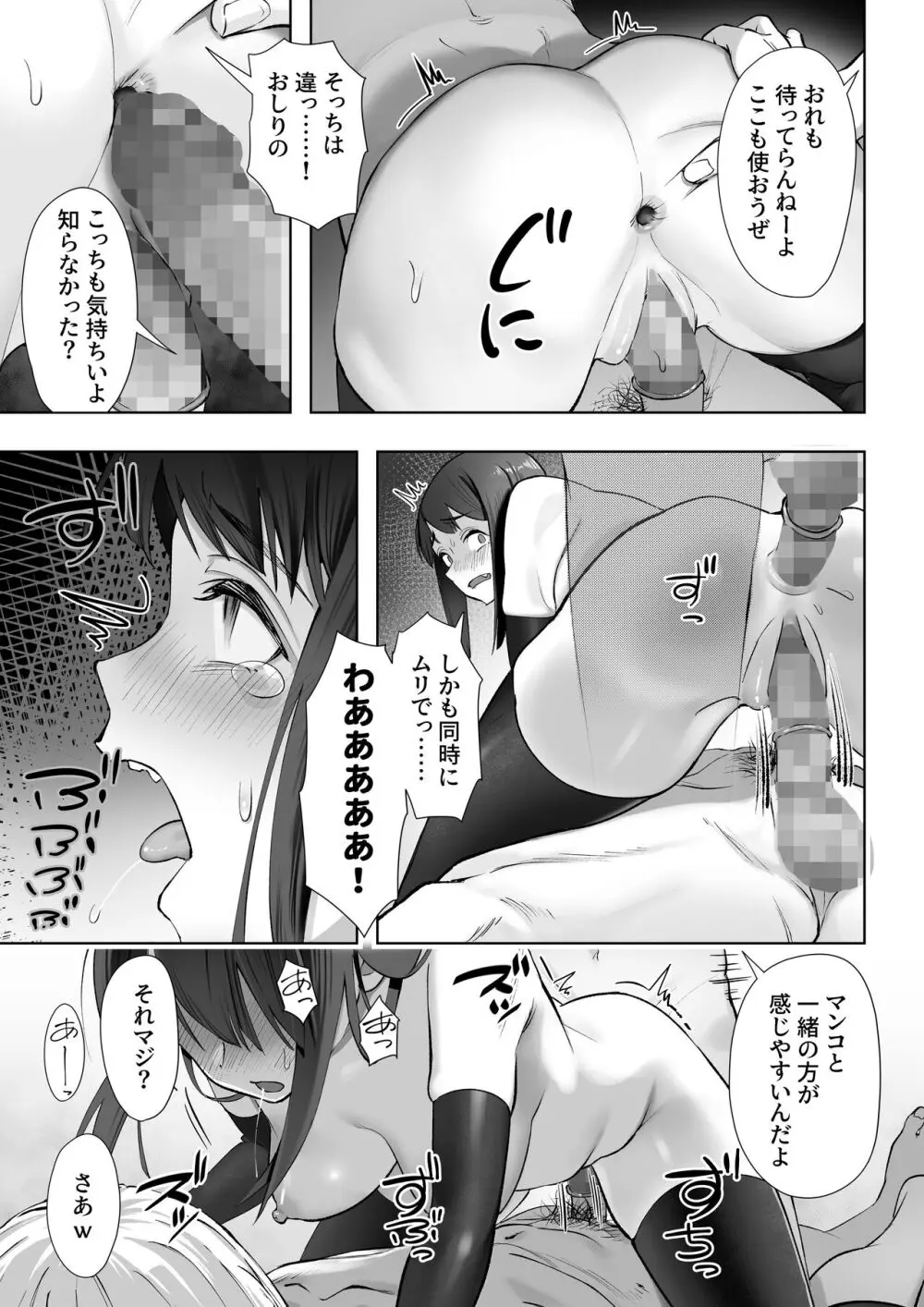 春に置きざり Page.38