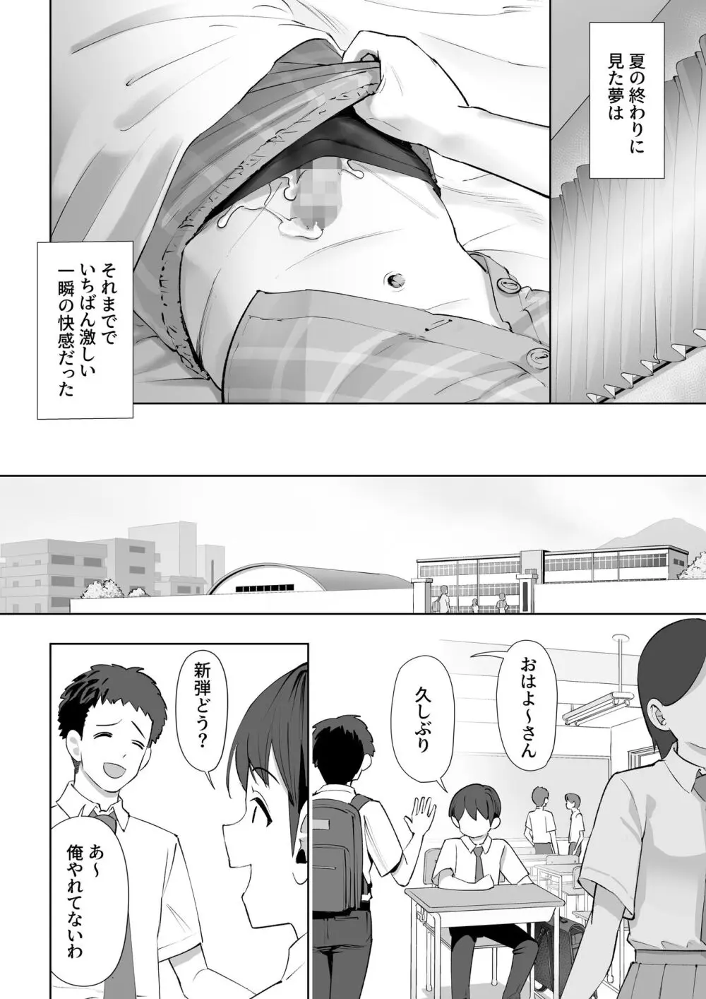 春に置きざり Page.47