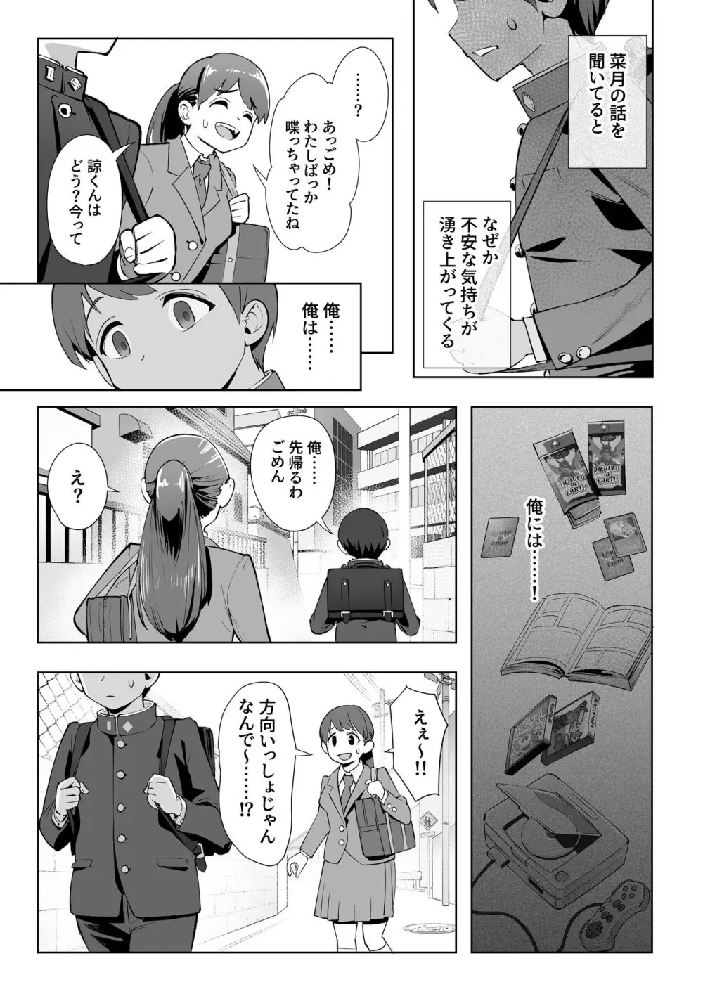 春に置きざり Page.8