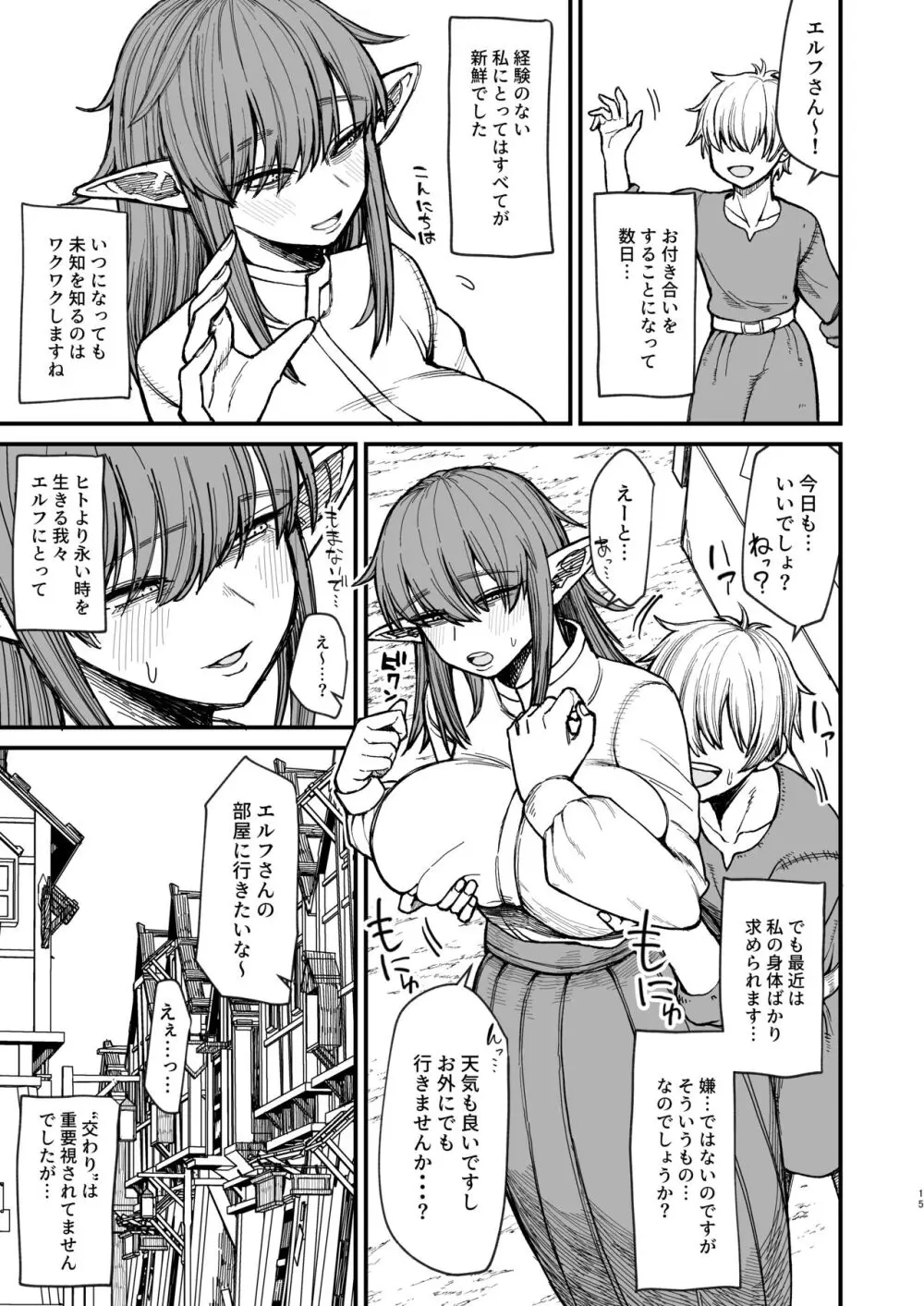 異世界の女たち6.0 Page.15