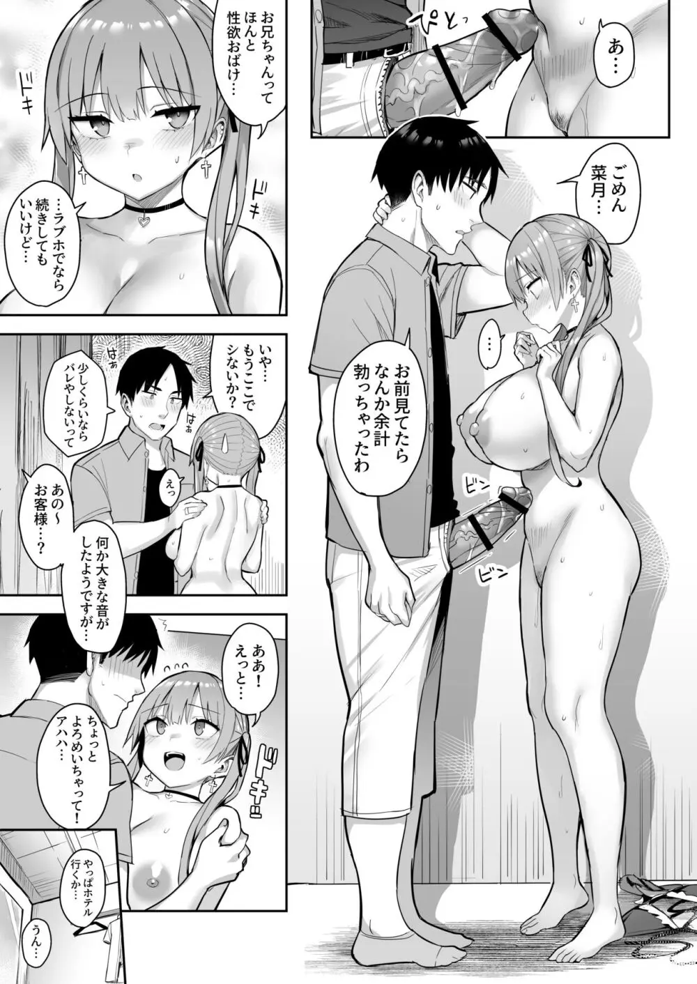 元陰キャの巨乳ヤリマン妹がエロすぎて、お兄ちゃんはもう…!! 3 Page.17