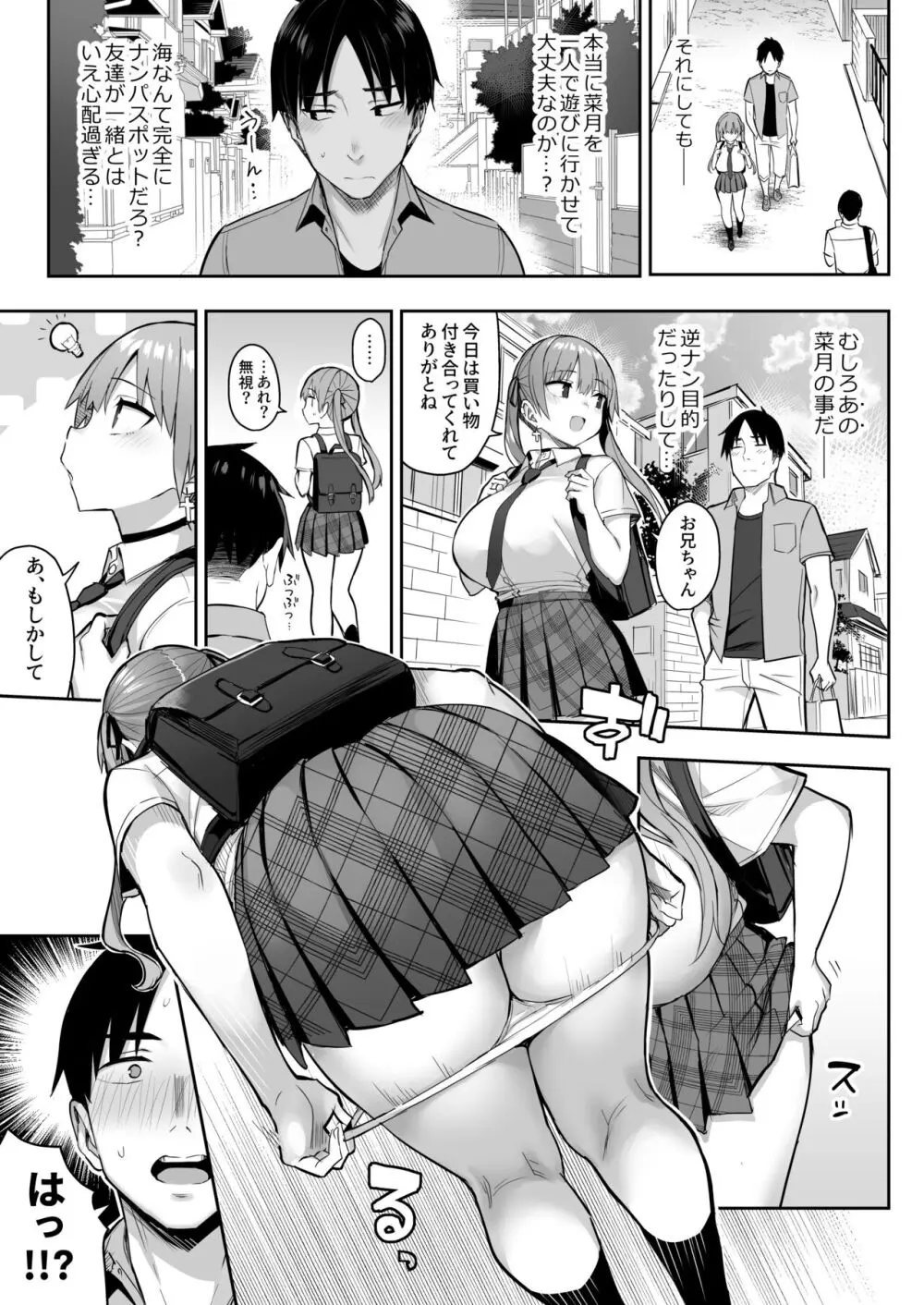 元陰キャの巨乳ヤリマン妹がエロすぎて、お兄ちゃんはもう…!! 3 Page.31