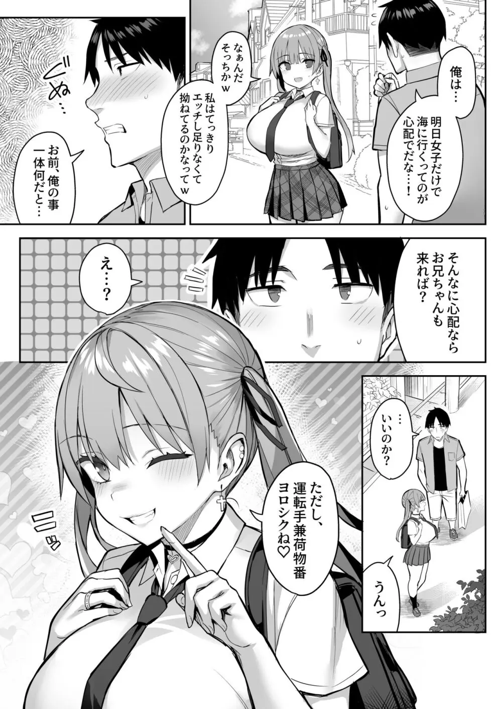 元陰キャの巨乳ヤリマン妹がエロすぎて、お兄ちゃんはもう…!! 3 Page.33