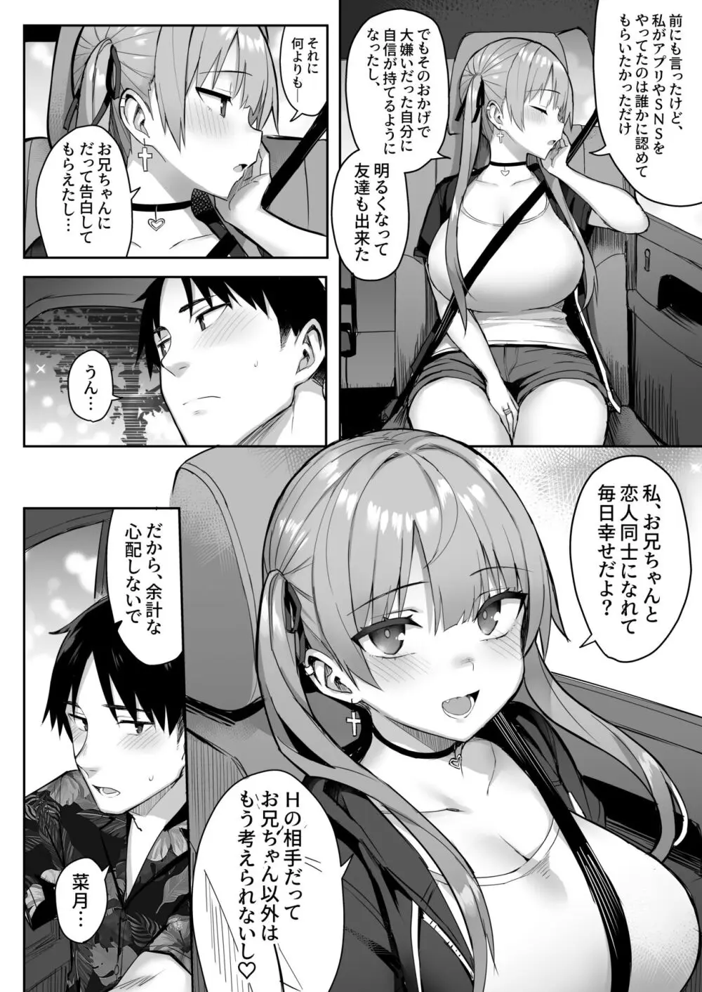 元陰キャの巨乳ヤリマン妹がエロすぎて、お兄ちゃんはもう…!! 3 Page.38