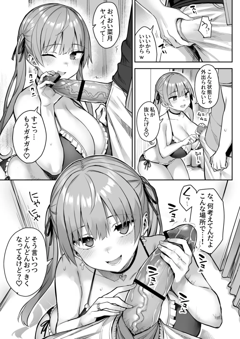 元陰キャの巨乳ヤリマン妹がエロすぎて、お兄ちゃんはもう…!! 3 Page.9