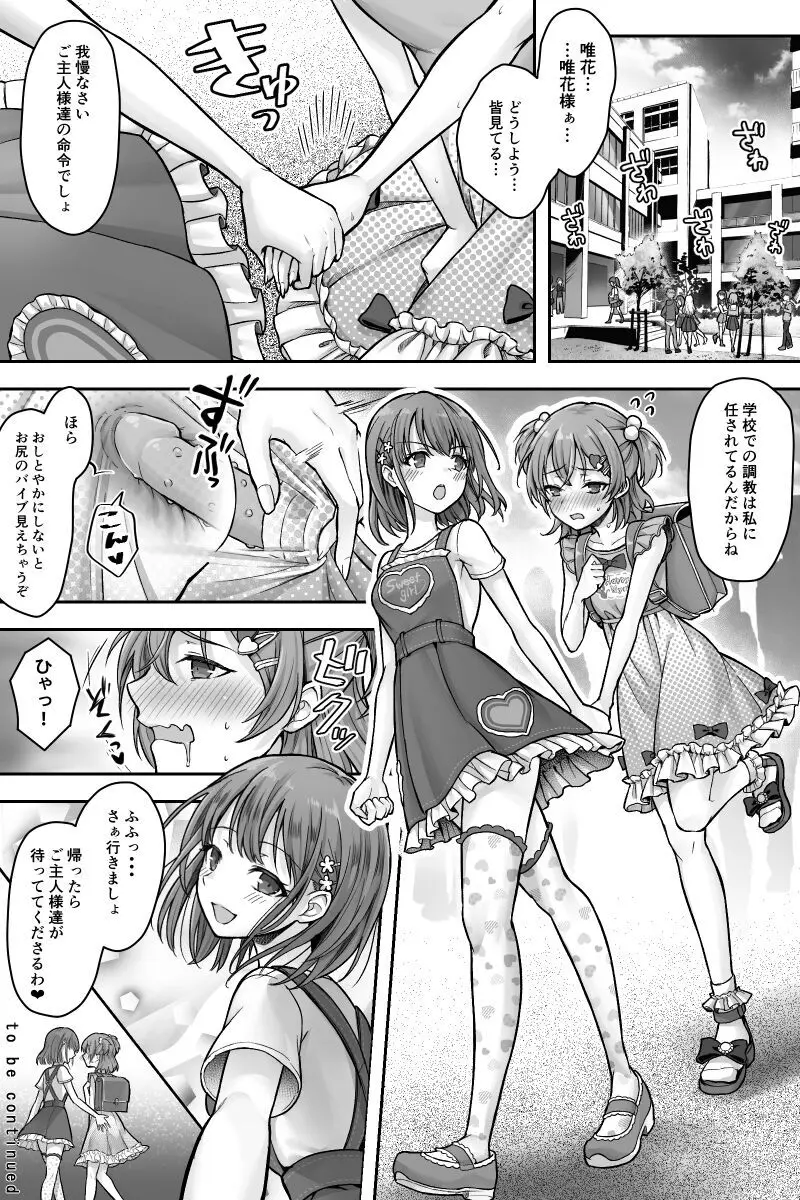 ふたなりちんぽ様に陥落した彼女とメス堕ちした僕の物語 Page.26