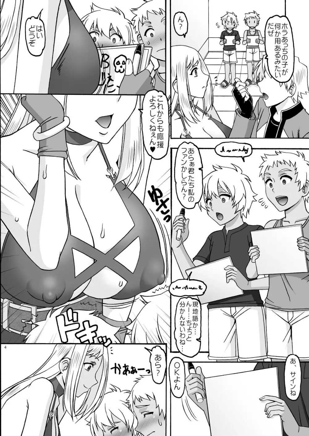 控え室へいらっしゃい Page.3