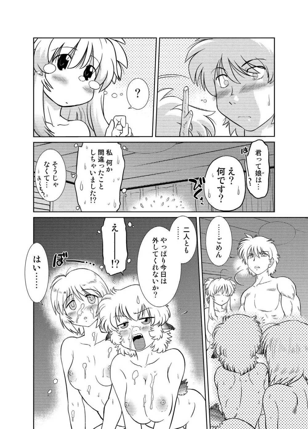 ごきんじょのもんすたあ 5 Page.14