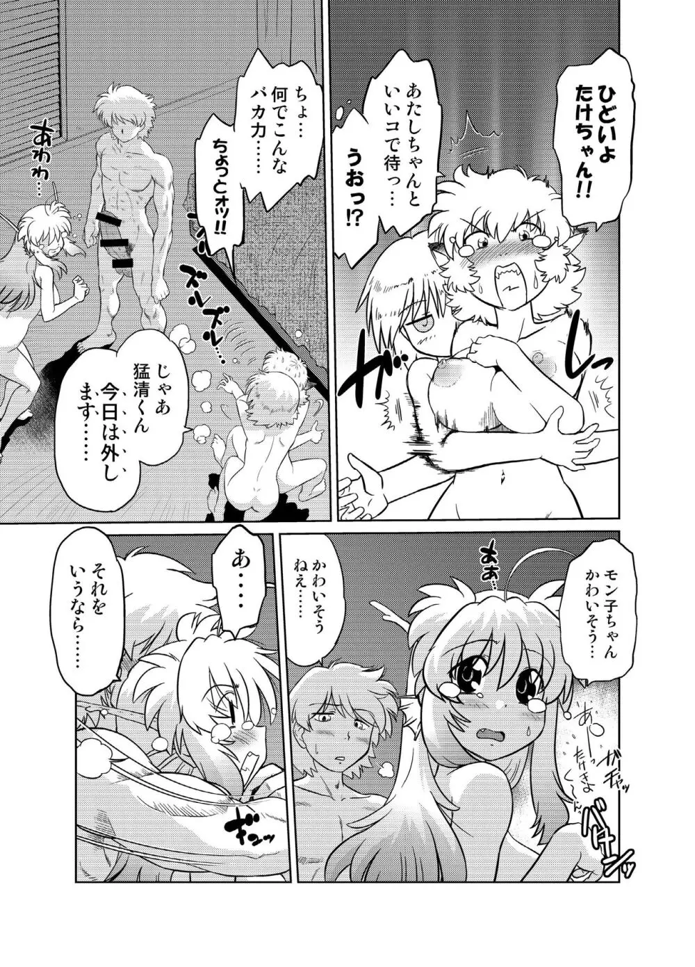 ごきんじょのもんすたあ 5 Page.15