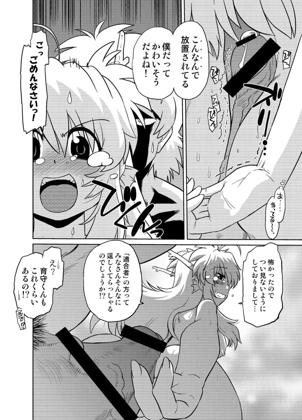 ごきんじょのもんすたあ 5 Page.16