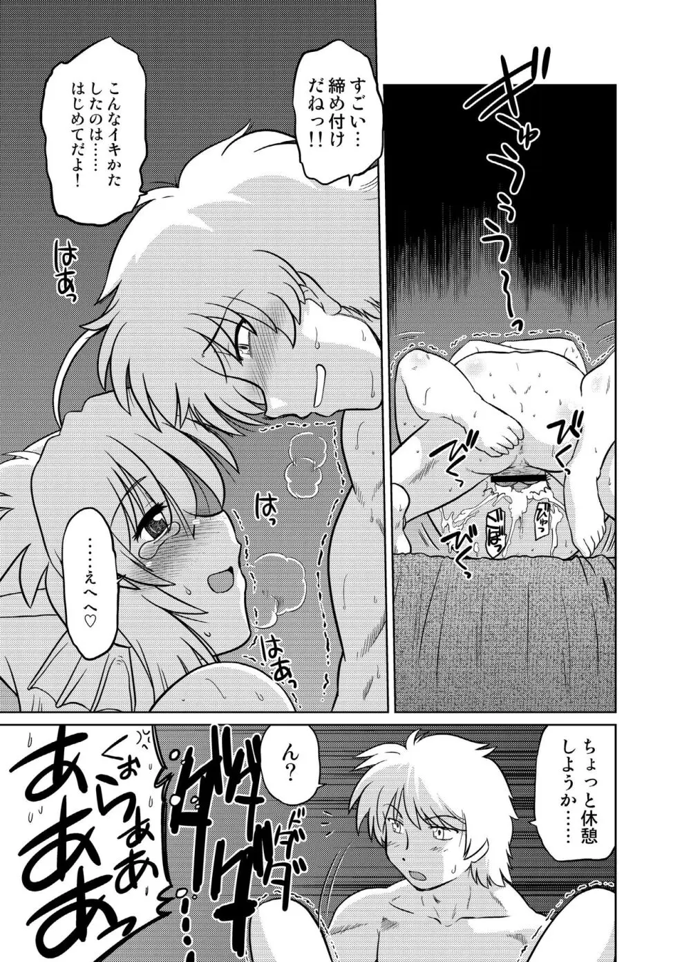 ごきんじょのもんすたあ 5 Page.25