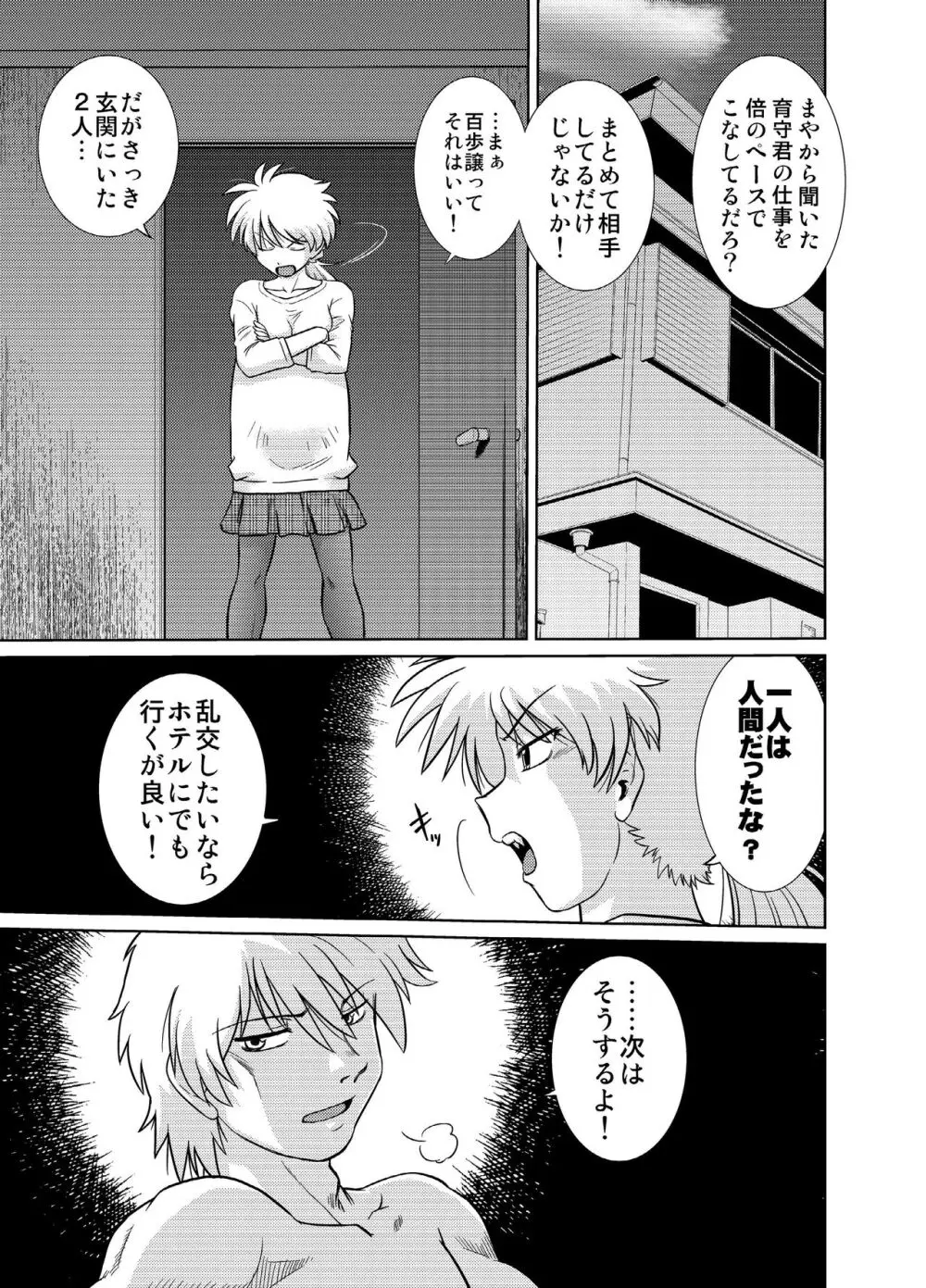 ごきんじょのもんすたあ 5 Page.27