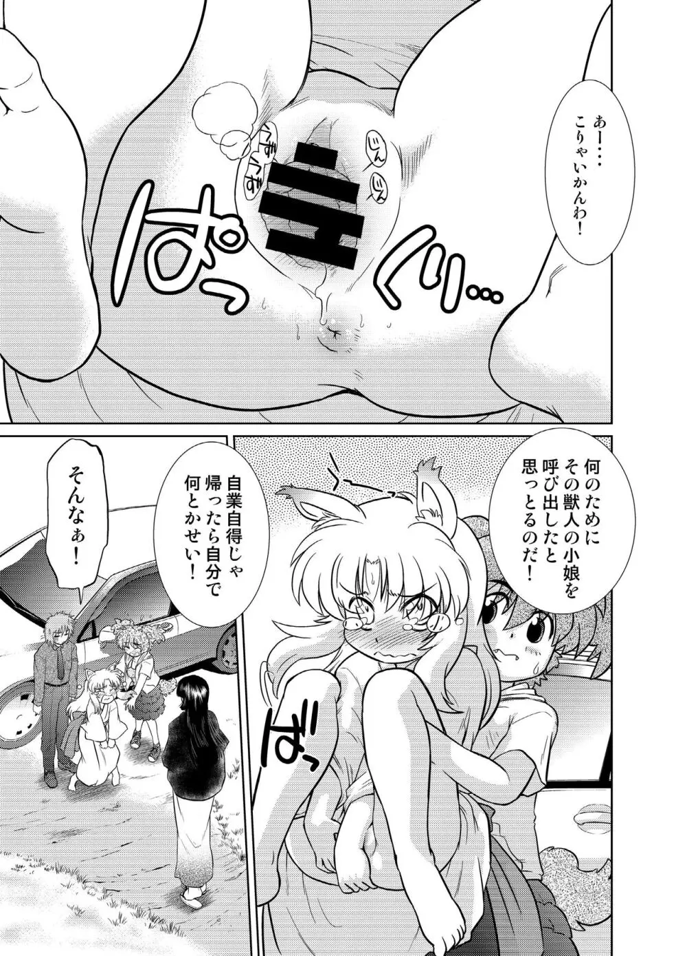 ごきんじょのもんすたあ 5 Page.3