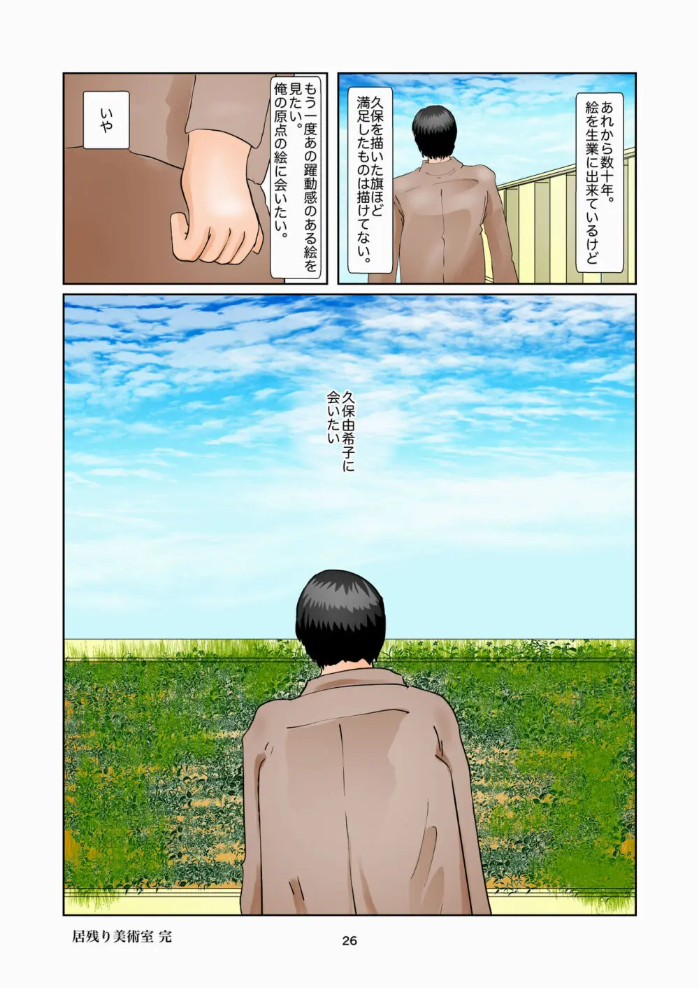 居残り美術室 Page.26