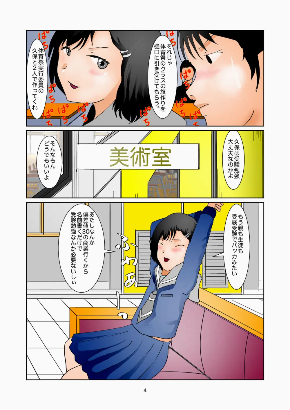 居残り美術室 Page.4