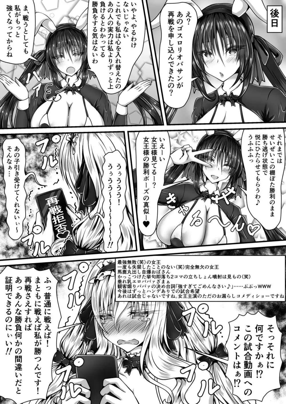 失禁闘戯 3 ~後編~ Page.108